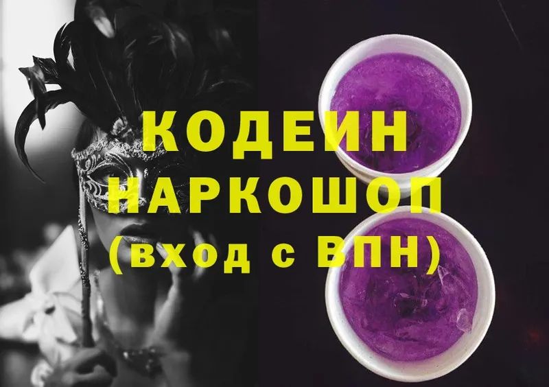 хочу   Зея  Кодеин напиток Lean (лин) 